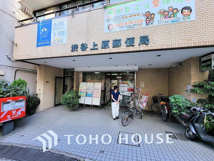 周辺 渋谷上原郵便局まで約900m