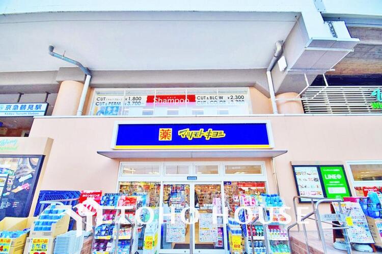 周辺 薬 マツモトキヨシ 京急鶴見店まで約450m