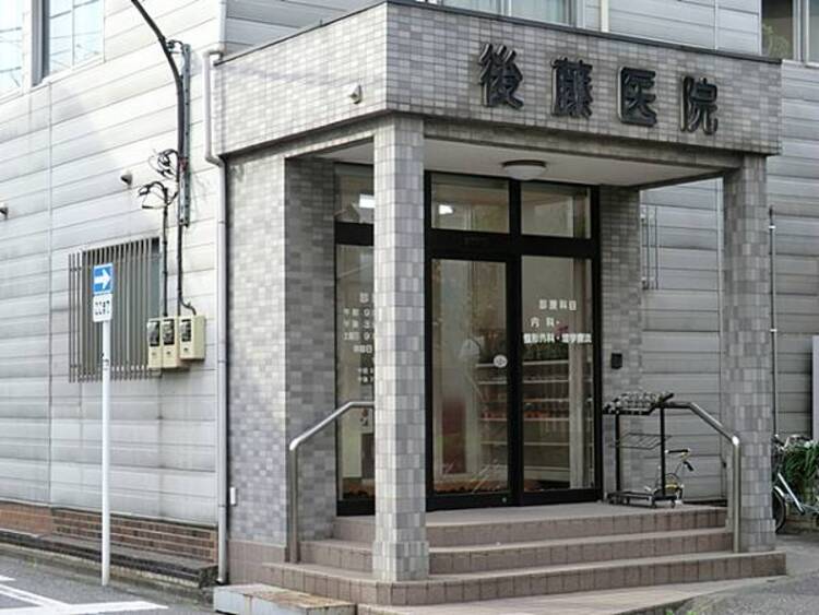 周辺 後藤医院　990ｍ
