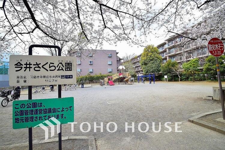 周辺 今井さくら公園まで約280m