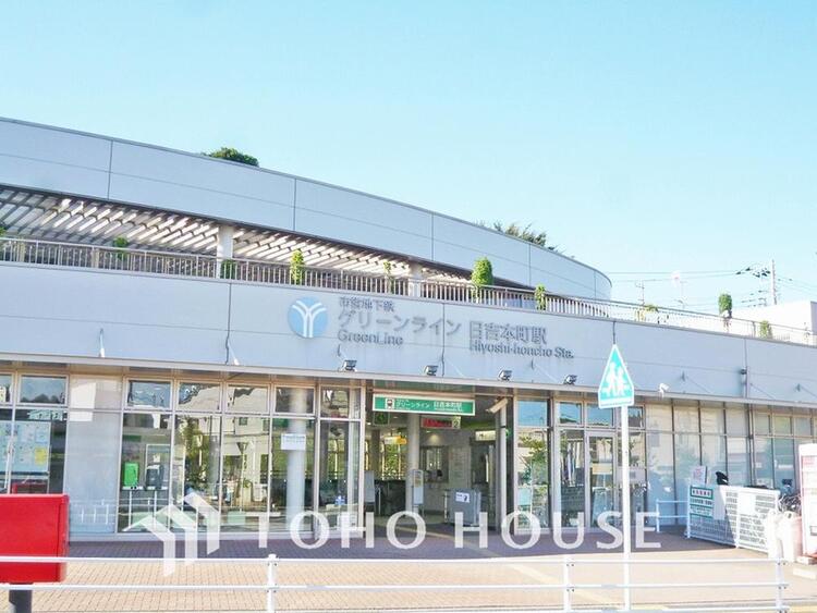 周辺 グリーンライン 「日吉本町」駅まで約600m