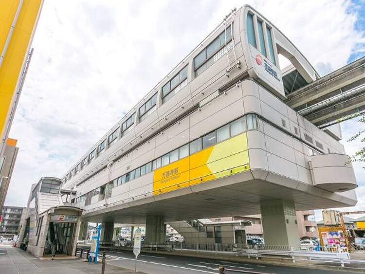 周辺 多摩モノレール「万願寺」駅迄500ｍ