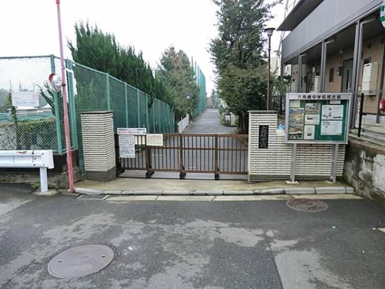 周辺 横浜市立六角橋中学校　860ｍ
