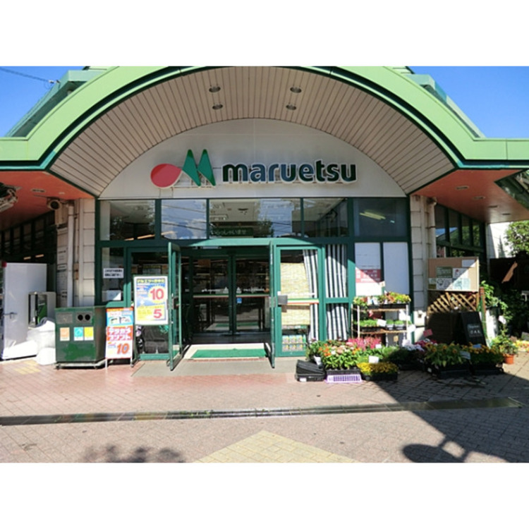周辺 マルエツ(約340m)