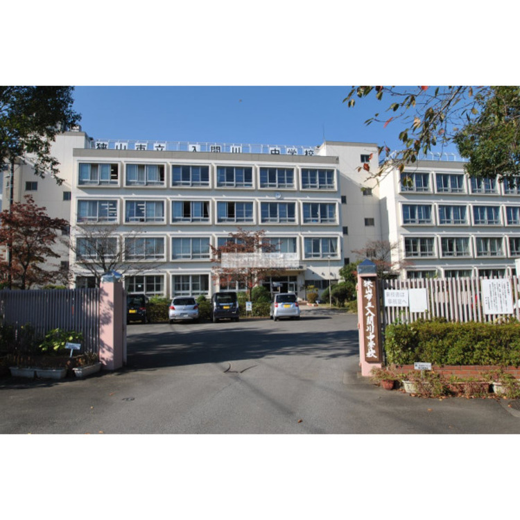 周辺 入間川中学校(約1300m)