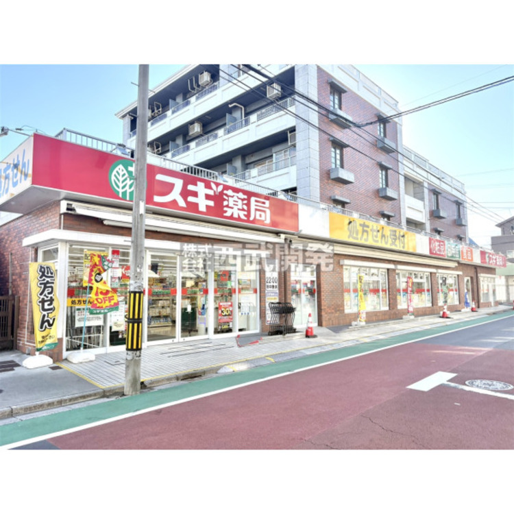 周辺 スギ薬局上石神井店(約740m)