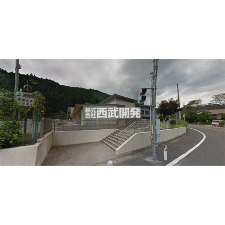 周辺 名栗小学校(約850m)