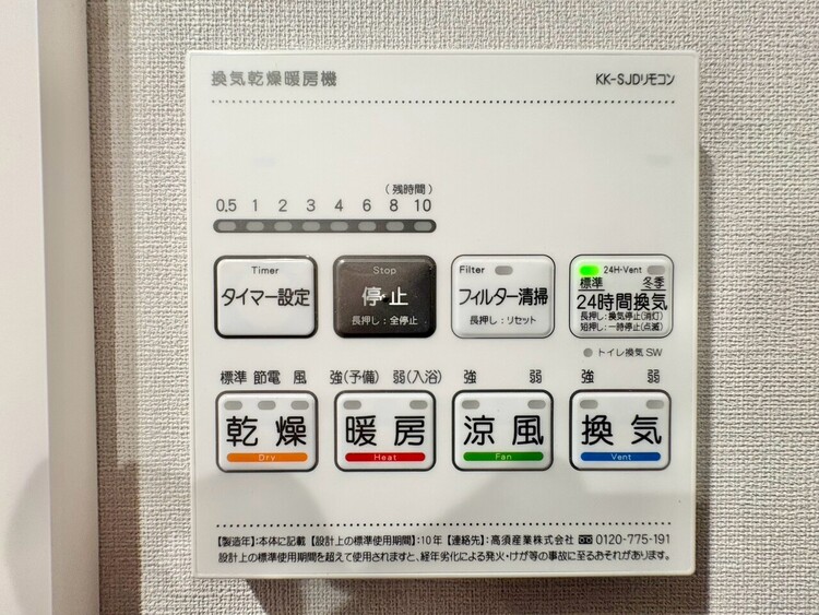設備 浴室乾燥機がついていますので、入浴後の湿気対策も安心です。