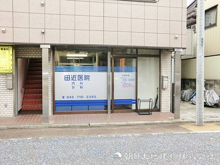 周辺 【田近医院】1080ｍ　地域に寄り添い、患者一人ひとりの声に耳を傾ける親身な診療を徹底。通いやすいアットホームな雰囲気の中で、些細な健康の悩みも安心して相談できる頼れる医院です。