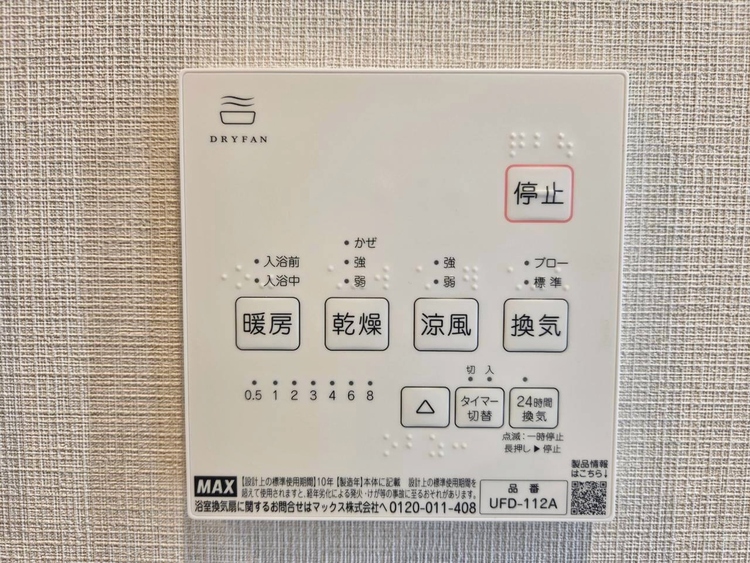 設備 浴室乾燥機がついていますので、入浴後の湿気対策も安心です。