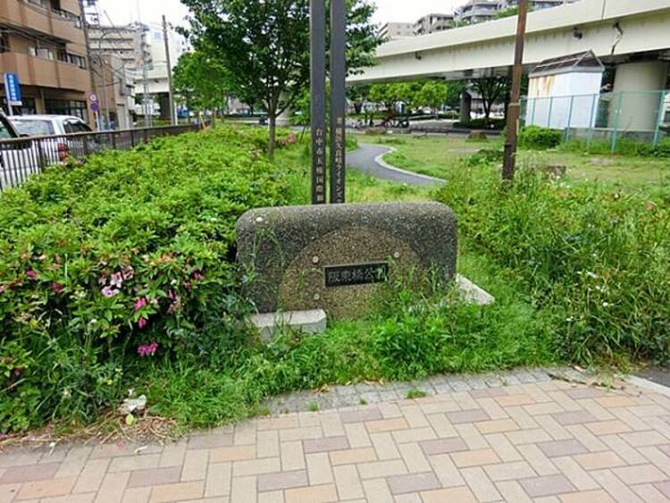 周辺 阪東橋公園　260ｍ