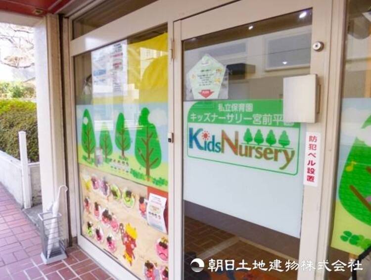 周辺 【キッズナーサリー宮前平園】590ｍ　ヨコミネ式教育法や多彩なプログラム（体操・英語・スイミング等）を通じ、子どもたちの才能や可能性を最大限に引き出す保育を行っています。