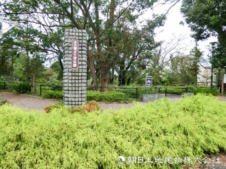 周辺 【保土ヶ谷公園】750ｍ　東京ドーム約７個分の広大な敷地を誇る総合公園です。大型遊具や子ども用プール、運動施設が充実し、花の名所として知られる美しい水辺の散策路も魅力です。