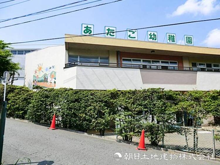 周辺 【あたご幼稚園】470ｍ　のびのびと規律のバランスのとれた王道幼稚園です。体を使った遊びが多く、イベントも充実しているので楽しみながら成長することができる環境です。