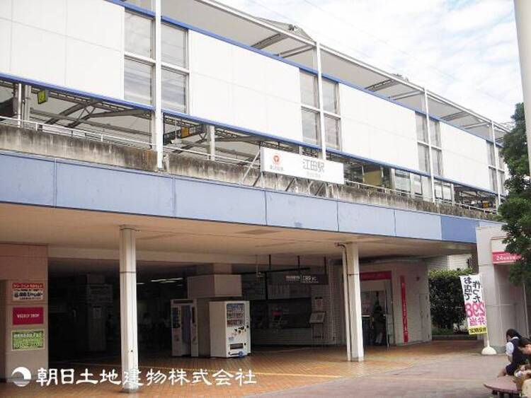周辺 【江田駅】240ｍ　東急田園都市線沿線で都心へのアクセスに便利でありながら、閑静で整った住宅街が広がるベッドタウンです。周辺には公園が点在しており子育てにも安心の住環境です。