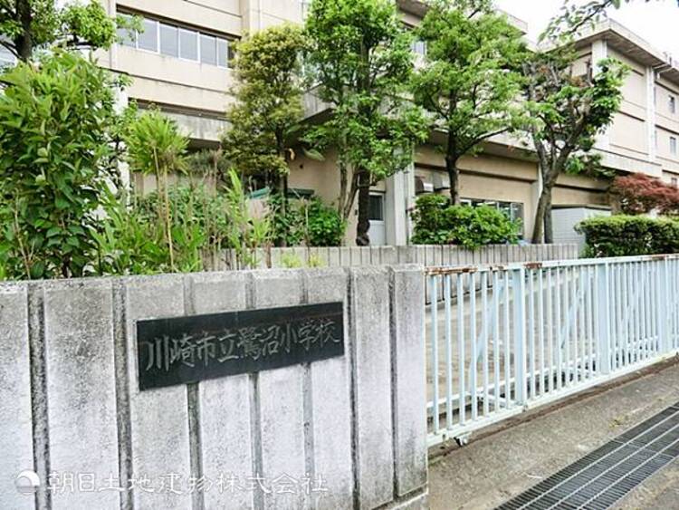 周辺 【鷺沼小学校】1350ｍ　川崎市内でも有数の広い運動場を持ち、学習意欲が高く落ち着いた教育環境と、地域や保護者による手厚いサポートが魅力の学校。