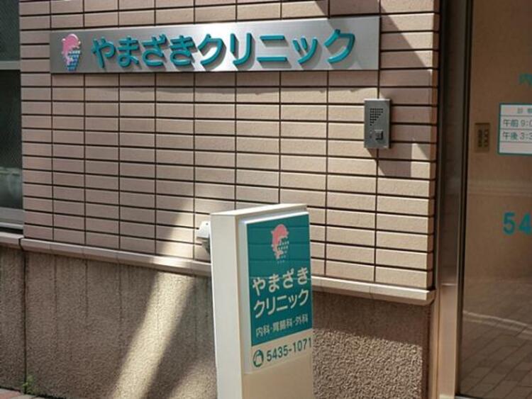 周辺 やまざきクリニック　960ｍ