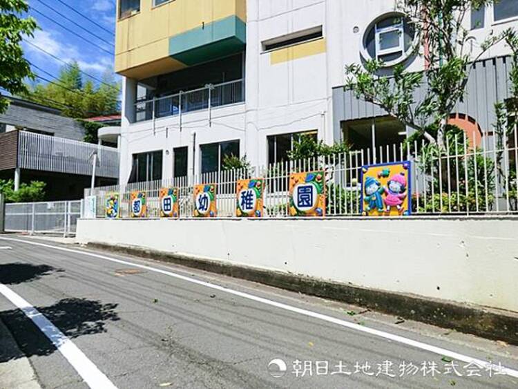 周辺 【都田幼稚園】640ｍ　園庭や畑で自然に触れる時間と、英語や音楽などお勉強のバランスのとれた幼稚園です。明るい雰囲気で、園のセキュリティ面がしっかりしています。