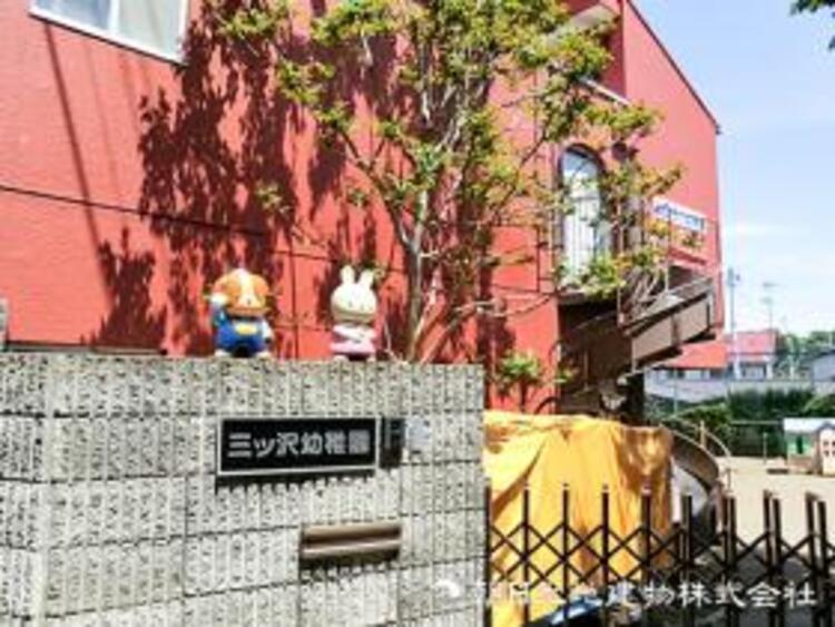 周辺 【三ツ沢幼稚園】2000ｍ　緑豊かな三ツ沢の丘陵地に位置し、広大な自然の中で思い切り体を動かす楽しさを大切にしながら、好奇心とたくましい心身を育む幼稚園です。