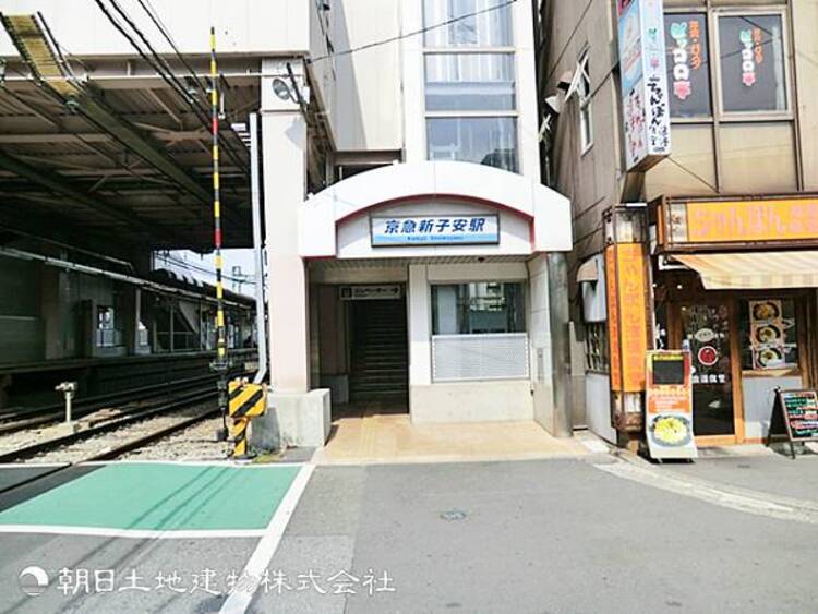 周辺 【京急新子安駅】720ｍ　京浜急行本線の駅。JR新子安駅との乗り換えがスムーズで、横浜や都心へのアクセスが良く落ち着いた雰囲気の便利な駅です。