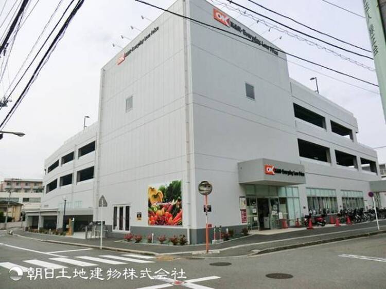 周辺 【オーケー新子安】900ｍ　駅からのアクセスが良く、高品質な食料品や日用品がリーズナブルに揃う、地域住民の毎日の買い物に欠かせない便利なスーパーです。