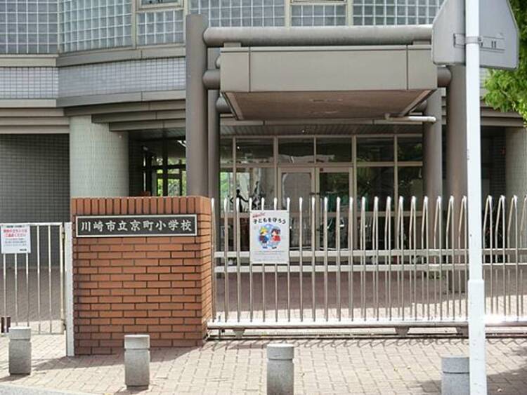 周辺 川崎市立京町小学校まで約380ｍ