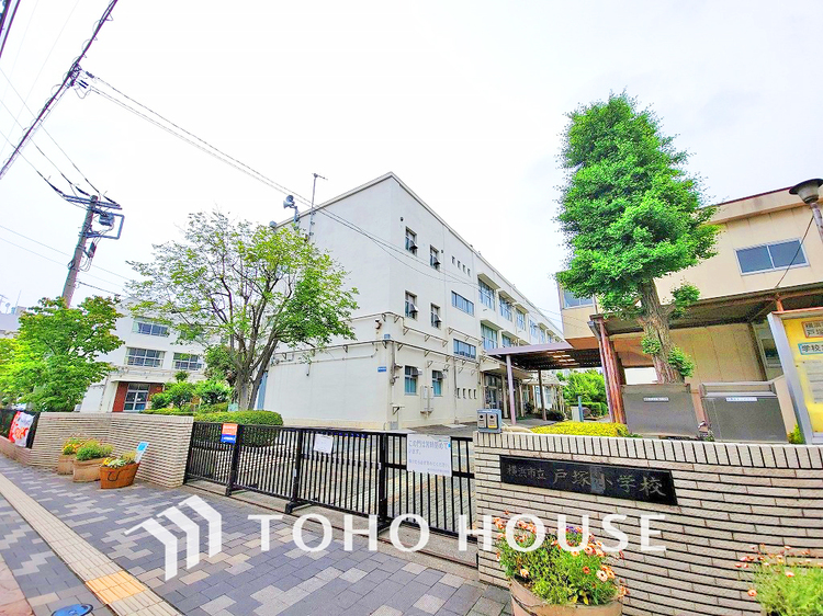 周辺 横浜市立戸塚小学校　距離750ｍ