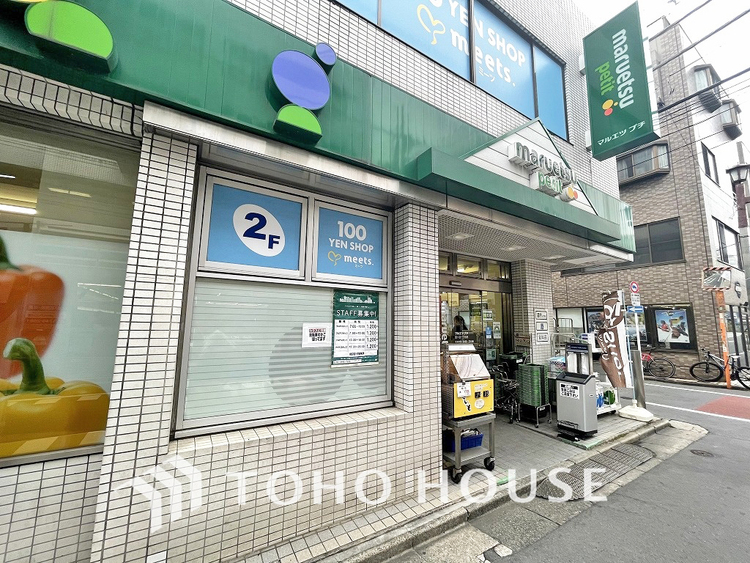 周辺 マルエツプチ 富ヶ谷一丁目店　距離850ｍ