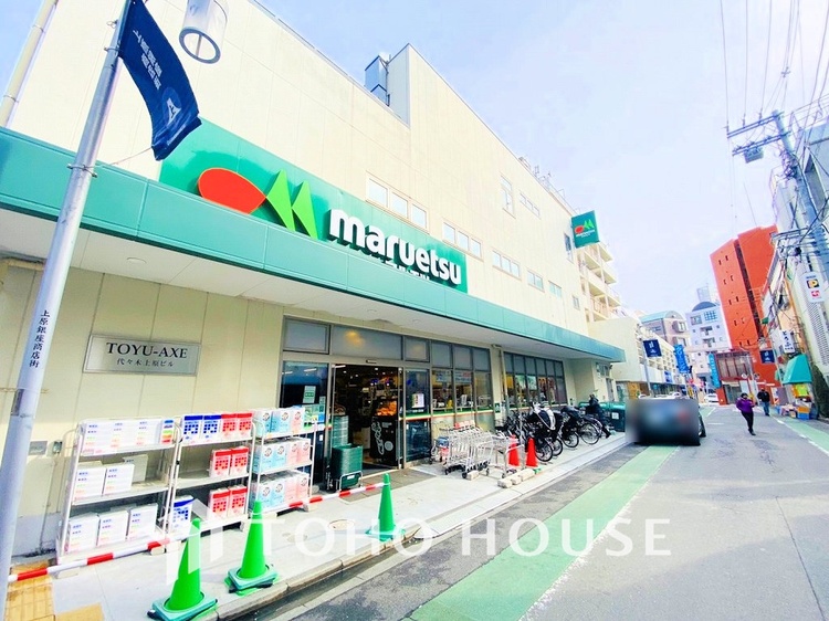 周辺 マルエツ 代々木上原店　距離1000ｍ