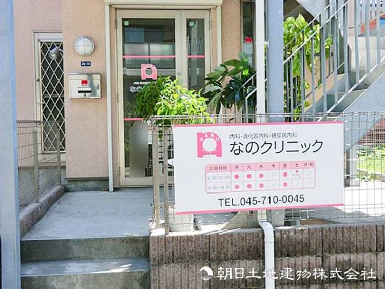 周辺 なのクリニック600ｍ