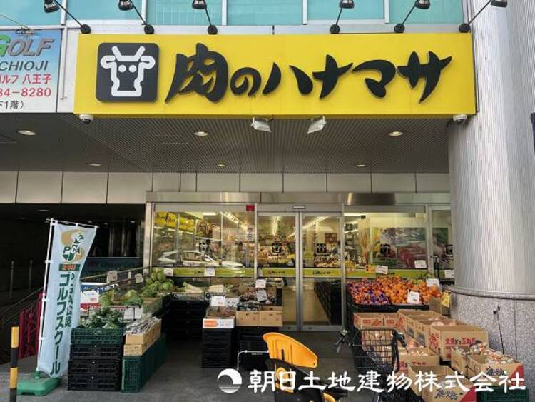 周辺 肉のハナマサ八王子店迄470ｍ