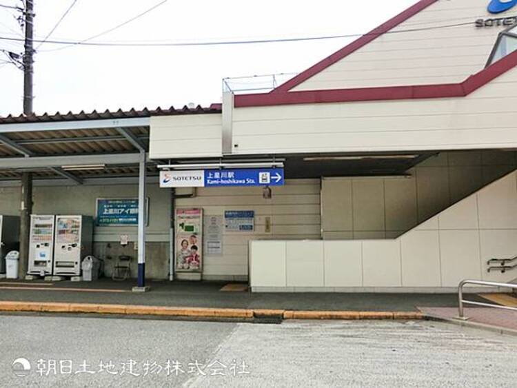 周辺 【上星川駅】1760ｍ　横浜駅まで直通約10分という優れた利便性を持ちながら、豊かな自然や天然温泉「満天の湯」など、心身を癒す魅力が揃う街です。