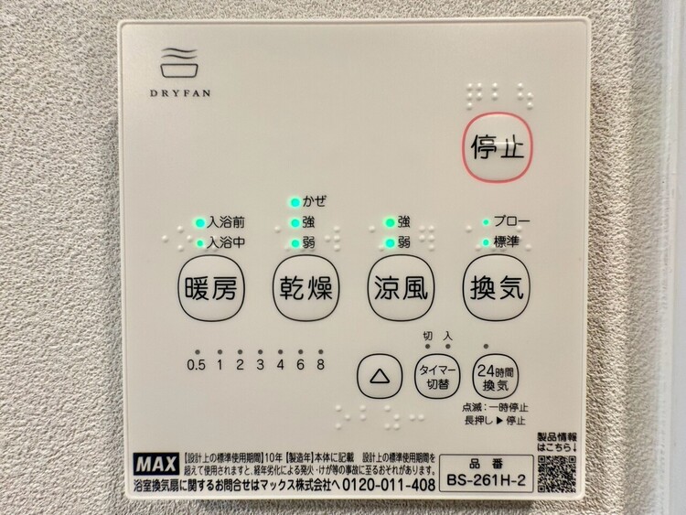 設備 浴室乾燥機がついていますので、入浴後の湿気対策も安心です。