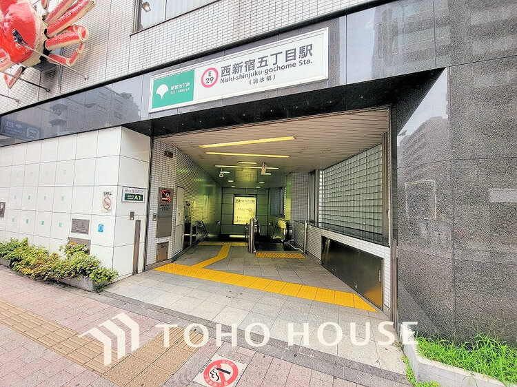 周辺 都営大江戸線「西新宿五丁目」駅　距離160m