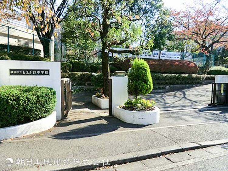 周辺 【もえぎ野中学校】500ｍ　学校全体が穏やかな雰囲気で、上下関係も厳しすぎず部活動もストレスなく楽しめます。自然が多く閑静な街並みの中にあり、子育て世帯に安心の通学環境です。