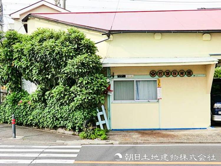 周辺 【若葉保育園】770ｍ　ひとりひとりに目が届きやすい規模感で家庭的な雰囲気が魅力です。遊びや基本的な生活を大切にしており、のびのびとストレスなく過ごせる環境です。