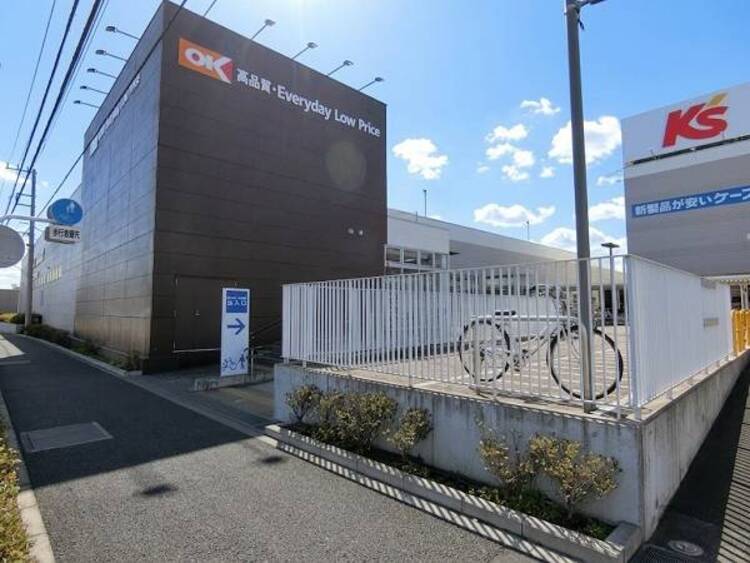 周辺 オーケー 下九沢店まで約1112ｍ