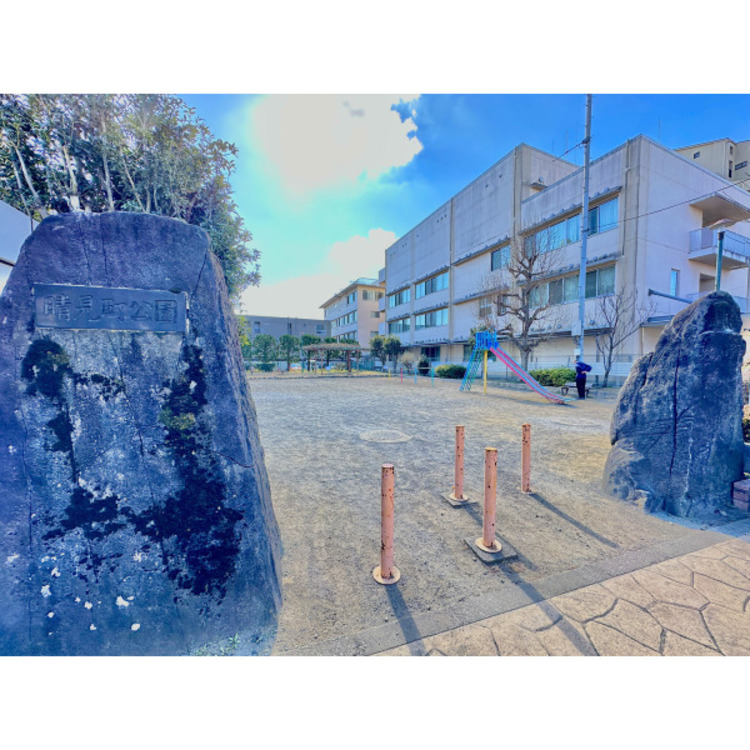 周辺 晴見町公園(約600m)