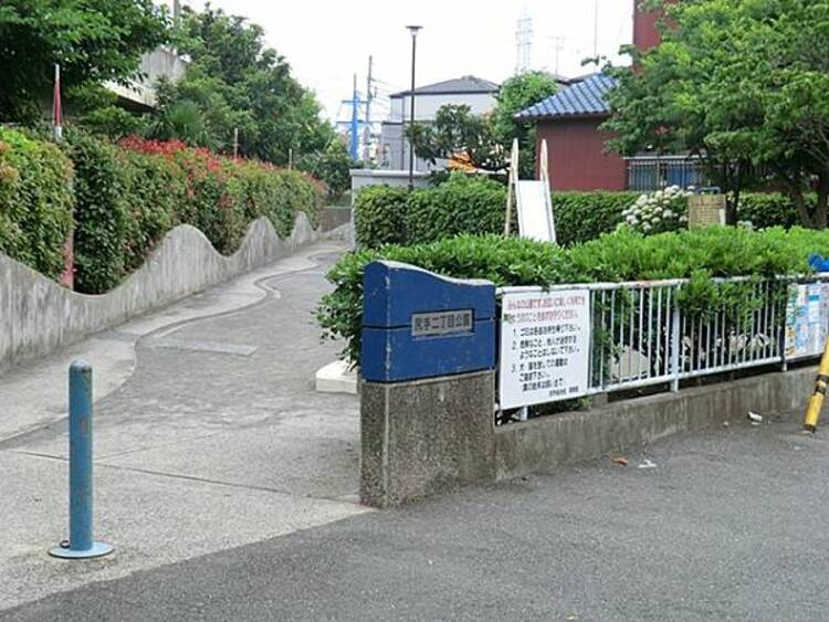 周辺 尻手二丁目公園　350m