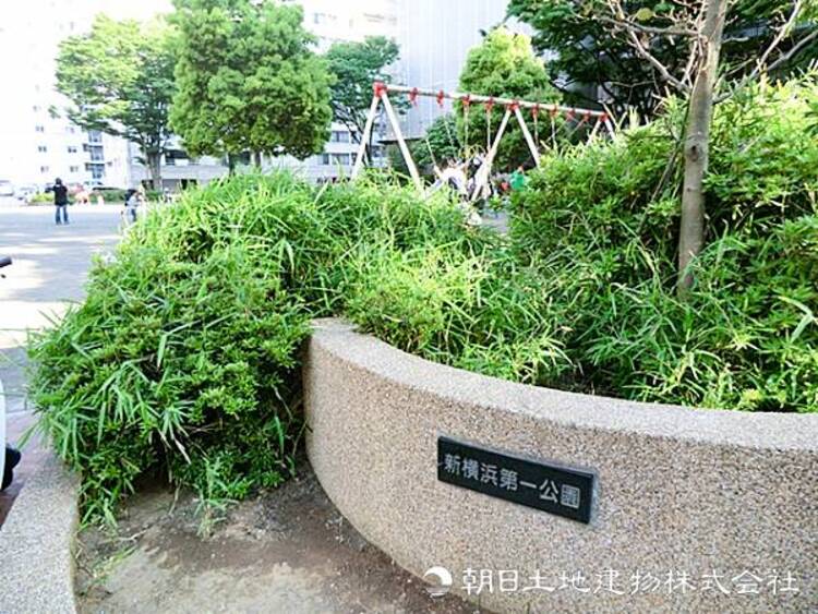 周辺 【新横浜第一公園】490ｍ　緑が多く開放的で、散歩や遊びに気持ちよく使える公園。広場や遊具もあり、子どもから大人までリフレッシュできる地域の憩いの場です。
