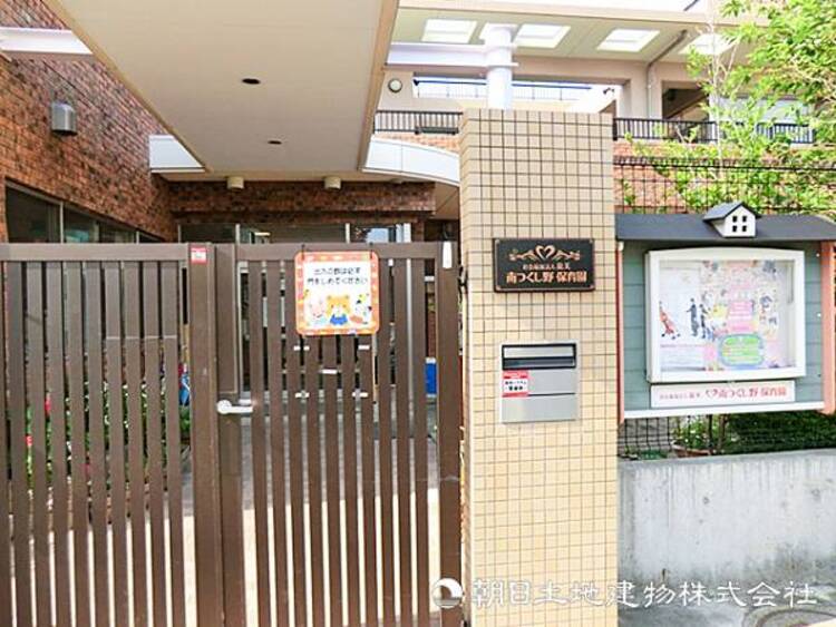 周辺 南つくし野保育園1020ｍ