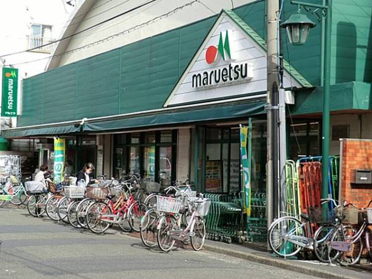 周辺 マルエツ 京町店　530ｍ