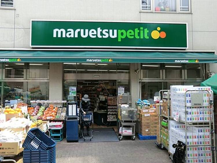 周辺 マルエツ プチ 渋谷神泉店　280ｍ