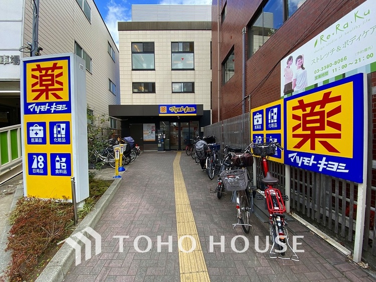 周辺 マツモトキヨシ 荏原町駅前店　距離1100m