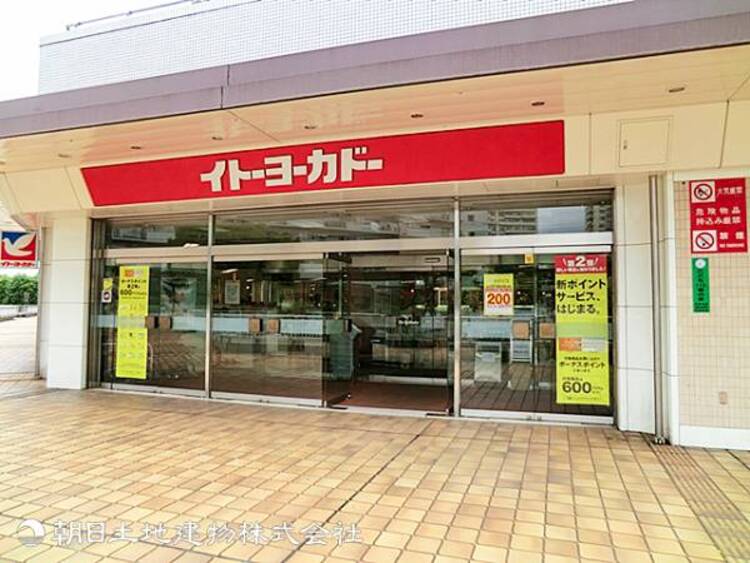周辺 イトーヨーカドー若葉台店580ｍ