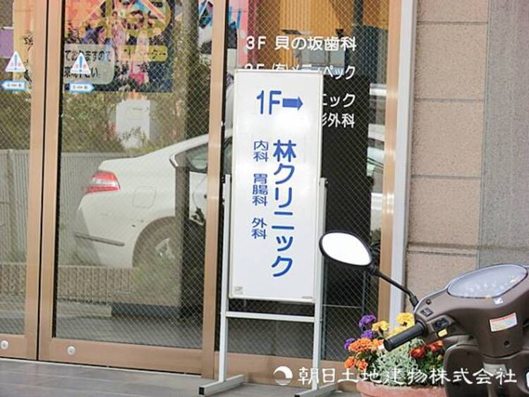 周辺 【林クリニック】20ｍ　内科だけでなく外科や消化器系、小児科、皮膚科まで幅広く対応しています。駐車場１３台完備し、入院機能も備えている安心の地域密着型クリニックです。