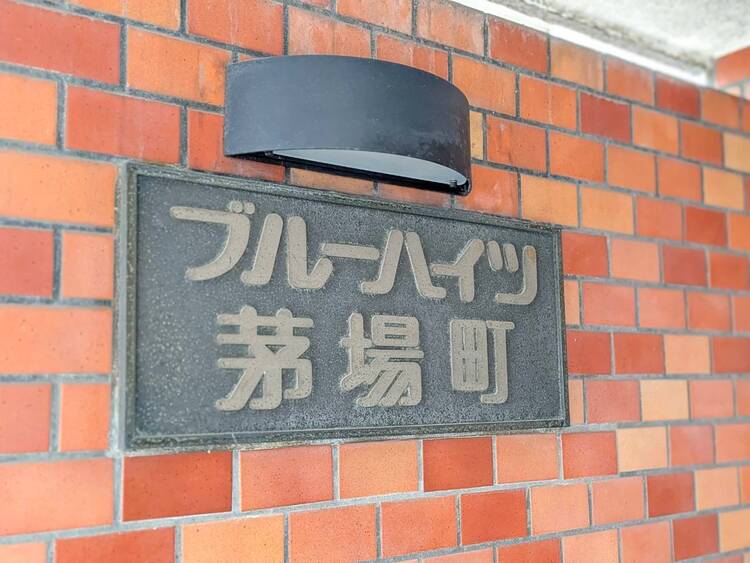 その他 安らぎに満ちた空間がここから始まります。