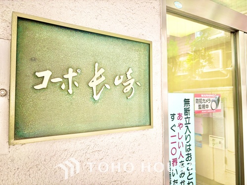 コーポ長崎の物件画像