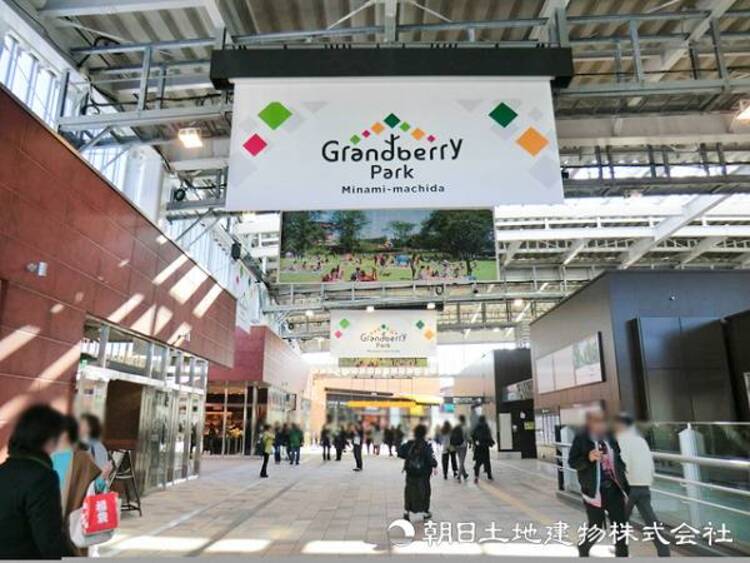 周辺 南町田グランベリーパーク駅1120ｍ