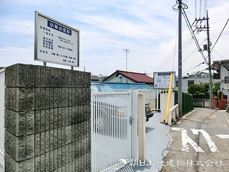 周辺 【小林小児科医院】1080ｍ　小児科単科で予防接種なども行う、長年地域に根ざしたお医者さんです。西洋医学だけでなく漢方の視点でも診てもらえる柔軟な診療で親御様も安心です。